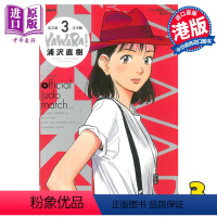 [正版] 漫画 柔之道 完全版 3 浦泽直树 港版漫画书 文化传信中商原版