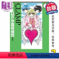 [正版] 漫画 CLAMP学园侦探团[完全版] 2 CLAMP 台版漫画书 角川出版中商原版