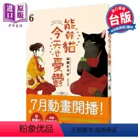 [正版] 漫画 能干猫今天也忧郁 6 山田ヒツジ 台版漫画书 尖端出版社中商原版