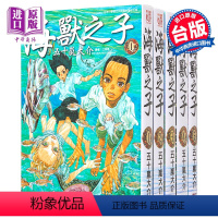 [正版] 中商原版漫画 海兽之子 1-5 完 五十岚大介 台版漫画书 东立出版