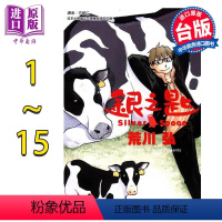 [正版] 漫画 银之匙 1-15完 第14集为首刷附录版 台版漫画书 东立出版中商原版