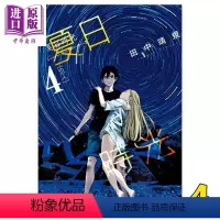 [正版] 漫画 夏日时光4 夏日重现 田中靖规 台版漫画书 东立出版 2022年4月新番中商原版