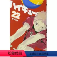 [正版] 中商原版排球少年 22 日文原版 ハイキュー 22 古馆春一 集英社 日本漫画