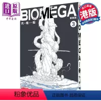 [正版] 漫画 BIOMEGA 新装版 3 生化禁区 贰瓶勉 港版漫画书 玉皇朝出版社中商原版