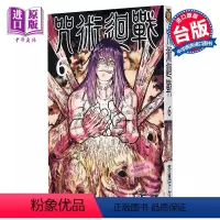 [正版] 漫画 咒术回战 06 芥見下々 台版漫画书 东立出版中商原版