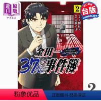 [正版] 漫画 金田一37岁之事件簿 2 天树征丸 台版漫画书 东立出版中商原版