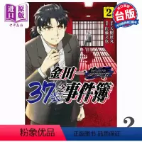 [正版] 漫画 金田一37岁之事件簿 2 天树征丸 台版漫画书 东立出版中商原版