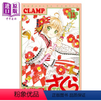 [正版] 漫画 魔卡少女樱 Clear Card篇15 通常版 CLAMP 讲谈社 木之本樱 李小狼 大道寺知世