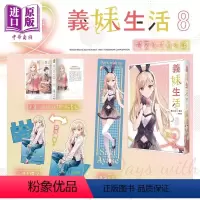 [正版] 轻小说 义妹生活 8 特装版 三河 ごーすと 台版轻小说 角川出版中商原版