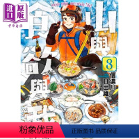 [正版] 漫画 山与食欲与我 8 信浓川日出雄 台版漫画书 青文中商原版