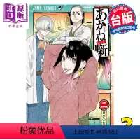 [正版] 漫画 朱音落语 2 马上鹰将 台版漫画书 东立出版中商原版
