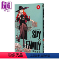 [正版] 漫画 间谍过家家 12 远藤达哉 集英社 SPY×FAMILY 阿尼亚 约尔 日文原版漫画书中商原版