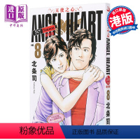 [正版] 漫画 ANGEL HEART天使之心1st Season新装版 8 北条司 港版漫画书 玉皇朝出版中商原