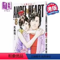 [正版] 漫画 ANGEL HEART天使之心1st Season新装版 8 北条司 港版漫画书 玉皇朝出版中商原