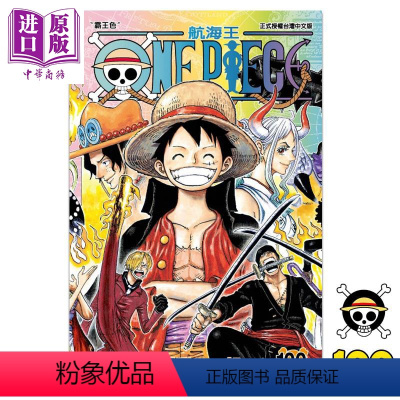 [正版] 漫画 ONE PIECE 航海王100 海贼王 尾田荣一郎 台版漫画书 东立出版 路飞中商原版