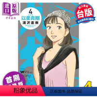 [正版] 漫画 以柔克刚 完全版 4 首刷附录版 浦沢直树 台版漫画书 东立出版中商原版