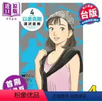 [正版] 漫画 以柔克刚 完全版 4 首刷附录版 浦沢直树 台版漫画书 东立出版中商原版