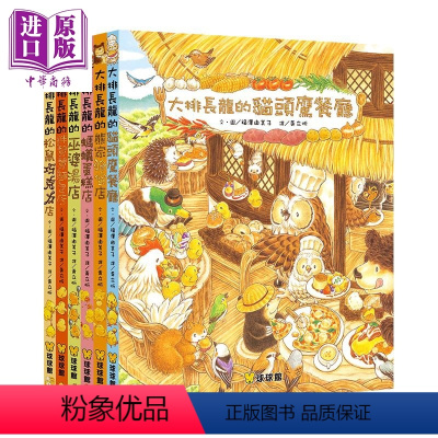 大排长龙系列绘本6册(猫头鹰餐厅+熊家蜂蜜店+蚂蚁蛋糕店+巫婆汤店+胖舅舅面包店+松鼠巧克力店) [正版] 福泽由美