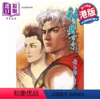 [正版] 漫画 神兵玄奇 修藏本 6 橙色硬皮特别版 B款 黄玉郎 港版漫画书 玉皇朝出版中商原版