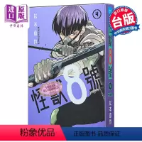 [正版] 漫画 怪兽8号 4 特装版 松本直也 台版漫画书 长鸿出版社中商原版