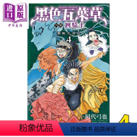 [正版] 漫画 黑色五叶草外传 四骑士 4 田代弓也 台版漫画书 东立出版中商原版