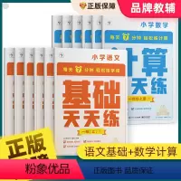 语文基础+数学计算天天练一年级上册 [正版]米小圈的口算日记一二三四年级上册下册小学生数学口算题卡每天一练100以内加减