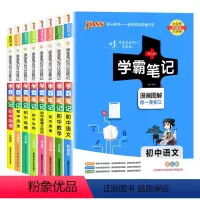 [全国版]八年级 语数英物政史地生 初中通用 [正版]2024学霸笔记初中生物地理全套人教版初一初二知识大全清单基础手册