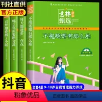 ★★★★★意林励志甄选★★★★★ 初中通用 [正版]意林高票好文 20周年纪念版全4册中考满分作文素材大全2023初中生