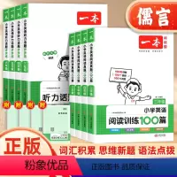[全2册]英语阅读+听力 小学三年级 [正版]小学英语阅读训练100篇听力话题步步练三年级四年级五六年级全国通用专项强化