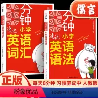 速记英语词汇 小学通用 [正版]8分钟情景图解速记英语词汇小学通用三四五六年级人教版小升初bi备词汇记背一本全英语语法高