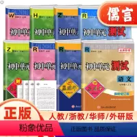 [4本]语文英语人教+数学科学浙教 七年级上 [正版]2023孟建平初中单元测试七年级上下册语文数学英语科学历史人教浙教