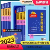[通用版]数学思维秘籍 一年级上 [正版]阳光同学数学思维秘籍一二三四五升六年级上下册人教版小学奥数培优教程逻辑拓展训练