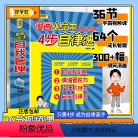 好学匠自律四步法 [正版]好学匠4步自律法 抖音同款 好学匠四步自律法 漫画小学生自我管理送36节视频课 学习成长4大关