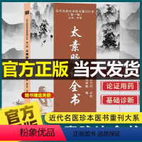 [全7册]倪海厦徐灵胎医书全集+证因方论+世补斋医书+伤寒论集义+石室秘录+外经微言+长沙古本伤寒杂病论 [正版]太素脉