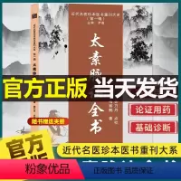 [全7册]倪海厦徐灵胎医书全集+证因方论+世补斋医书+伤寒论集义+石室秘录+外经微言+长沙古本伤寒杂病论 [正版]太素脉