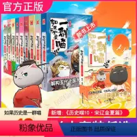 如果历史是一群喵4[东汉末年篇] [正版]如果历史是一群喵全套10册肥志着小学生儿童历史漫画百科三四五六年级阅读籍春秋战