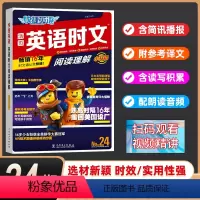 [23新版]英语时文阅读理解-24期 小学六年级 [正版]2024版快捷英语时文阅读小升初NO.24期六七八九年级英语完