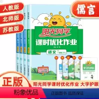 2本 语文+数学[人教版] 一年级下 [正版]2024新版课时优化作业一年级上下册语文数学人教版北师版苏教版 小学1年级