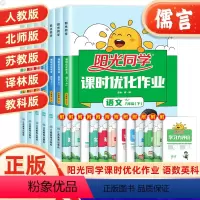 4本 语数英[人教版]+科学[教科版] 六年级下 [正版]2024课时优化作业六年级上下册语文数学英语科学人教版北师版教