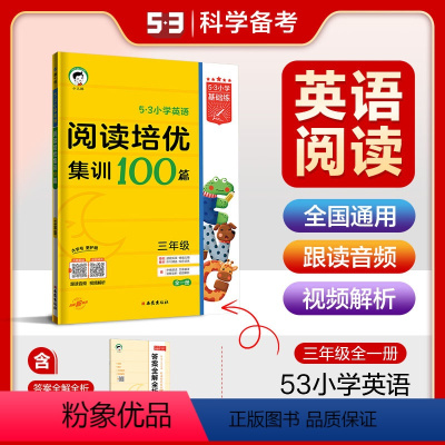 英语阅读培优集训100篇 小学三年级 [正版]2024版小学阅读培优集训100篇上下册全一册3-6年级全国通用53小学基