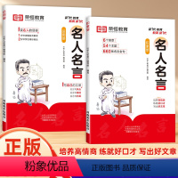 [全套2册]名人名言(积累册+运用册) [正版]荣恒名人名言书经典语录书籍小学写作素材积累与运用励志警句阅读练习册适合三