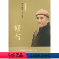 [正版]BK修行/梦参禅学系列