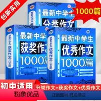分类作文 初中通用 [正版]中学生分类作文1000篇获奖作文波波乌初中高分作文大全中考满分作文素材辅导七八九年级初中写作