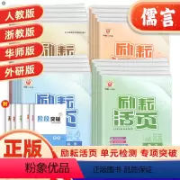 [热卖4本装 ]数学/科学(浙教版)+语文/英语(人教版) 九年级/初中三年级 [正版]励耘活页七年级下册八九年级科学数