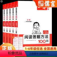 阅读答题方法100问 小学一年级 [正版]2024新版小学语文阅读答题方法100问一二三四五六年级 阅读答题模板速查小学