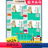 小学英语阅读强化训练100篇 小学六年级 [正版]木头马小学英语阅读强化训练100篇三年级四五六人教版 小学生语文阅读力
