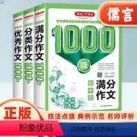 分类作文1000篇 初中通用 [正版]初中生分类作文+满分作文+作文1000篇初中生七八九年级作文写作技法点拔典例示范评