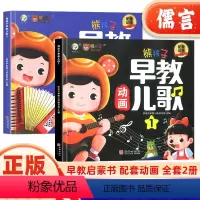 熊孩子早教儿歌(全2册) [正版]2024新熊孩子早教儿歌读读童谣书念儿歌300首婴儿玩具0一1岁故事书注音幼儿识字绘本