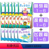 [塑封1-18册]摩比爱数学-小班+中班+大班 [正版]同款学而思摩比汉语分级阅读绘本识字卡3-6岁幼儿早教启蒙书学前幼