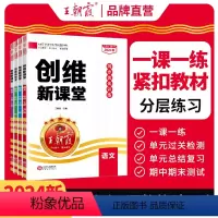 语文(人教) 一年级上 [正版]2024版试卷创维新课堂一年级二三四五六年级上下册语文数学英语人教版北师大苏教版优化作业